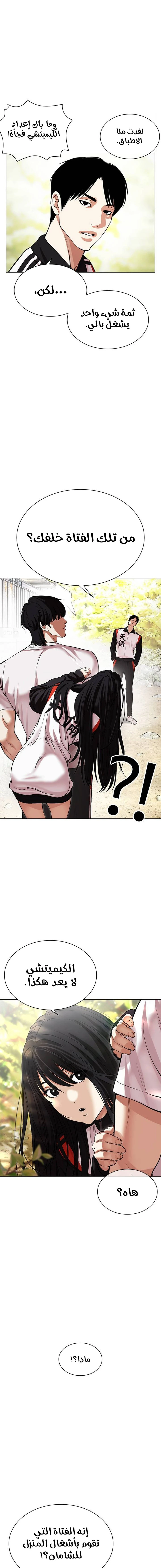 Read Lookism Ar Manga Online
