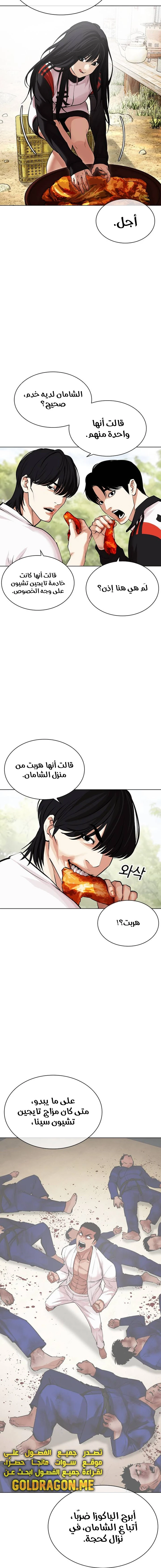 Read Lookism Ar Manga Online
