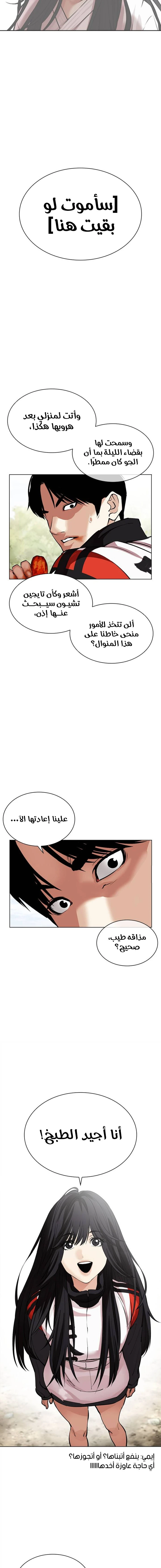 Read Lookism Ar Manga Online