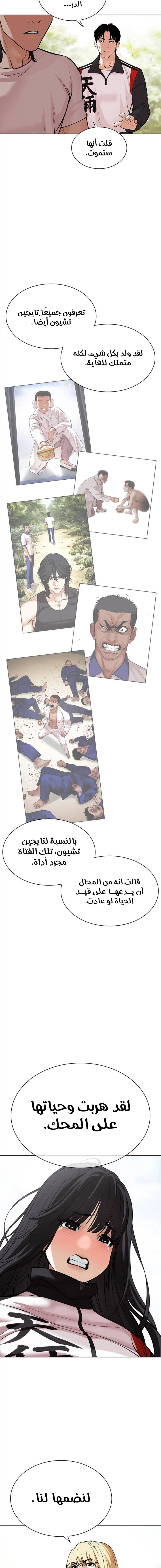 Read Lookism Ar Manga Online
