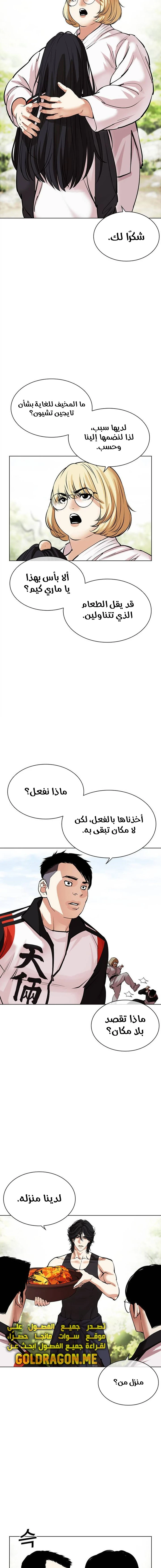 Read Lookism Ar Manga Online