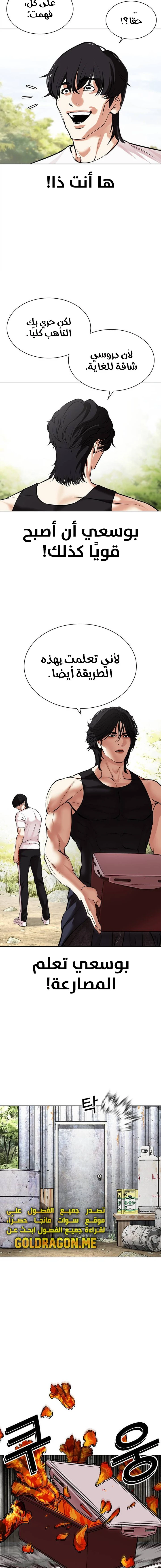 Read Lookism Ar Manga Online