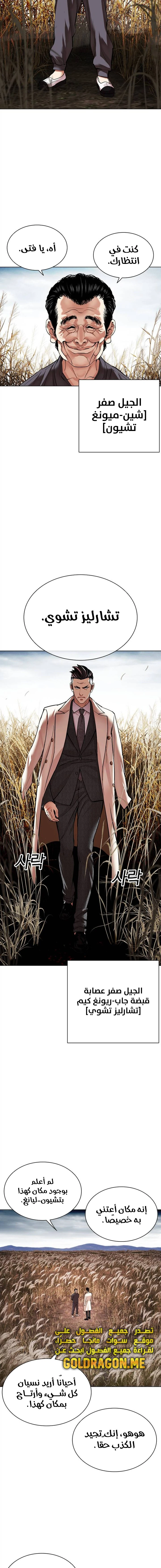 Read Lookism Ar Manga Online