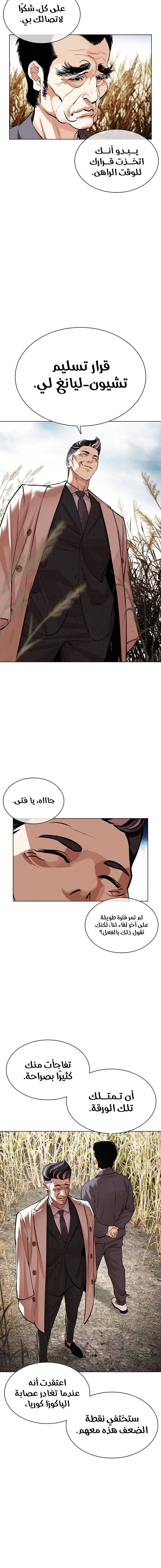 Read Lookism Ar Manga Online
