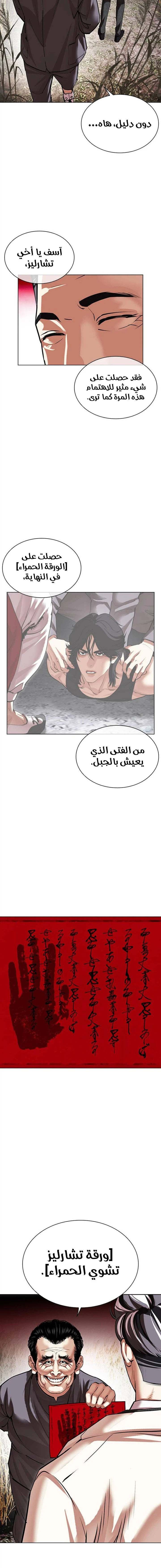 Read Lookism Ar Manga Online