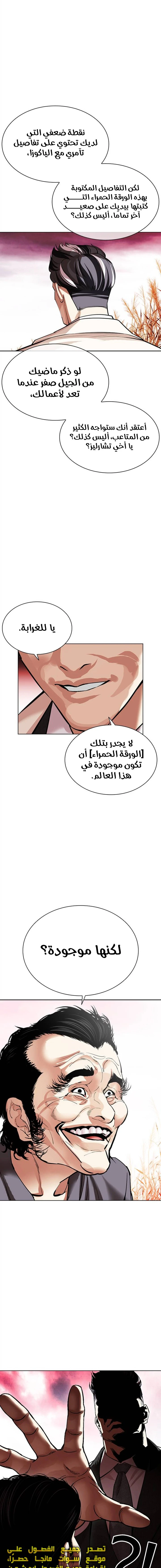 Read Lookism Ar Manga Online