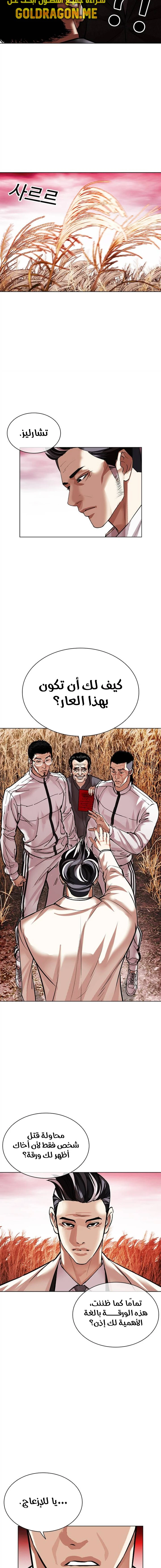 Read Lookism Ar Manga Online