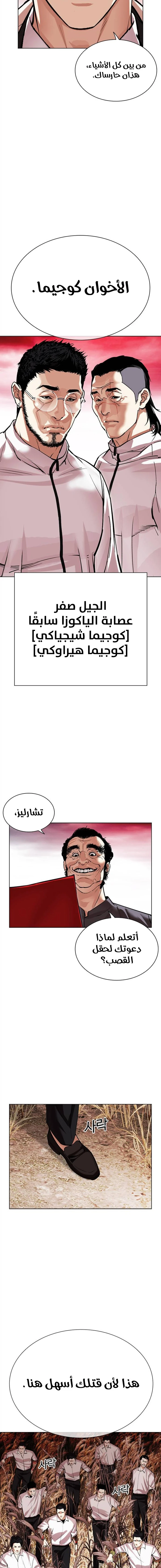 Read Lookism Ar Manga Online