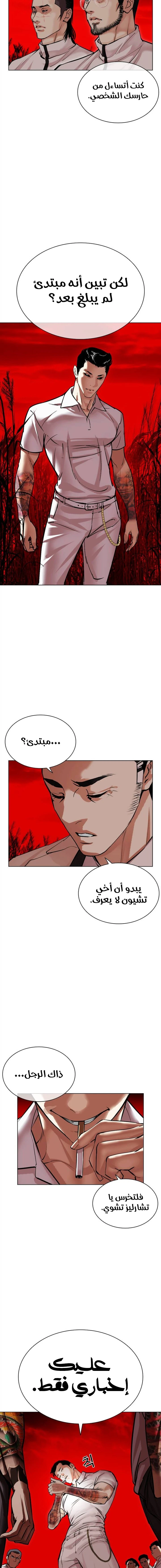 Read Lookism Ar Manga Online