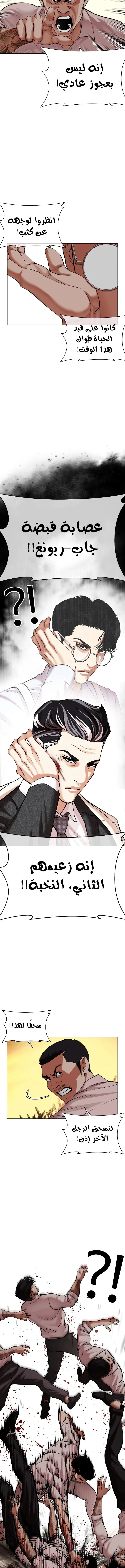 Read Lookism Ar Manga Online