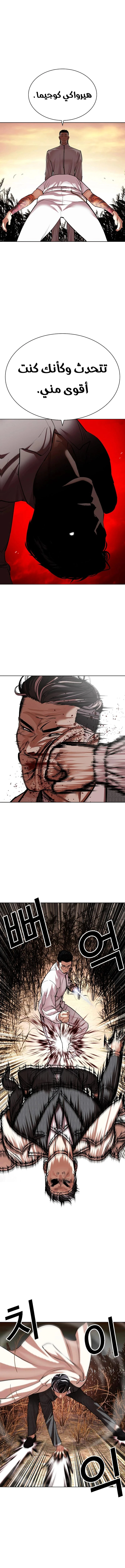 Read Lookism Ar Manga Online