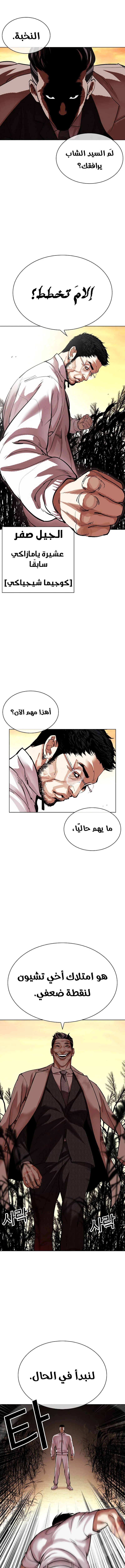 Read Lookism Ar Manga Online