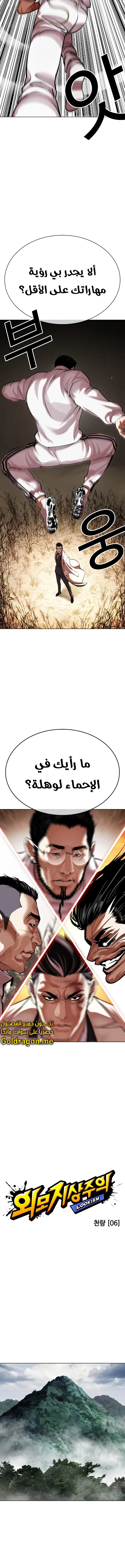 Read Lookism Ar Manga Online
