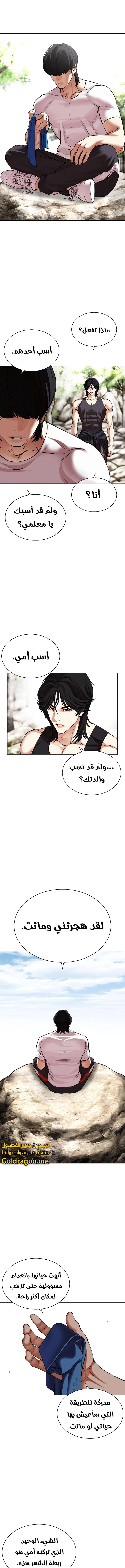 Read Lookism Ar Manga Online