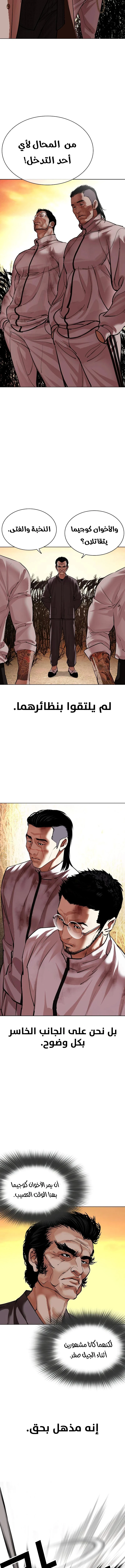 Read Lookism Ar Manga Online