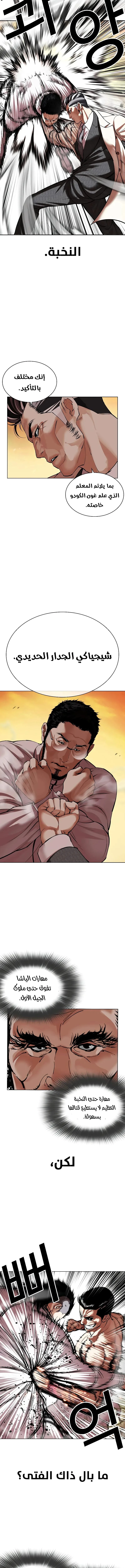 Read Lookism Ar Manga Online