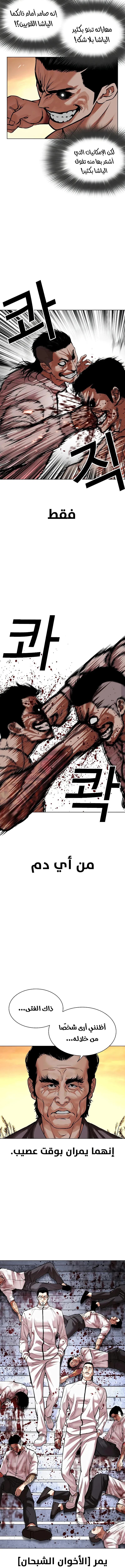 Read Lookism Ar Manga Online