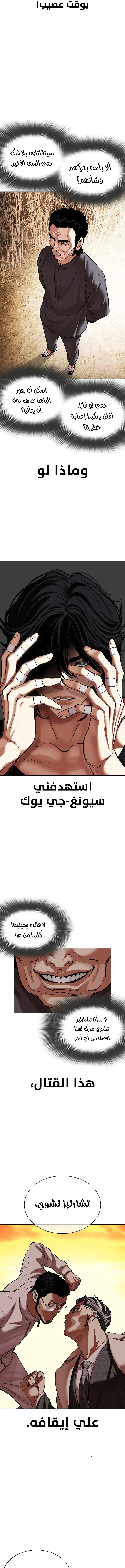 Read Lookism Ar Manga Online