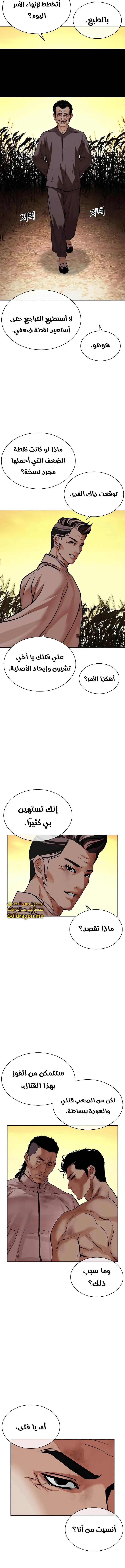 Read Lookism Ar Manga Online