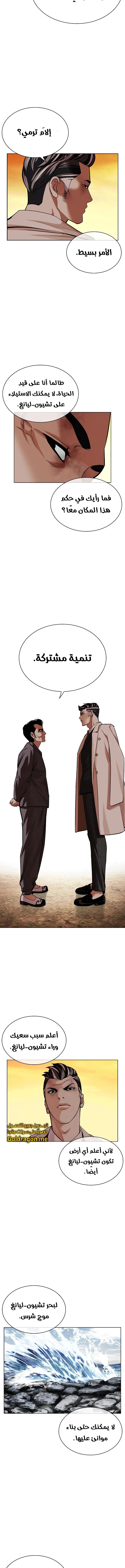 Read Lookism Ar Manga Online