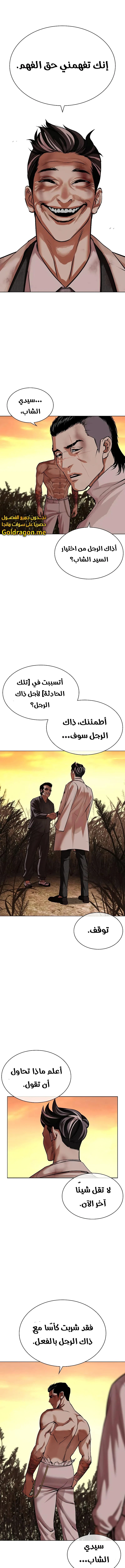 Read Lookism Ar Manga Online