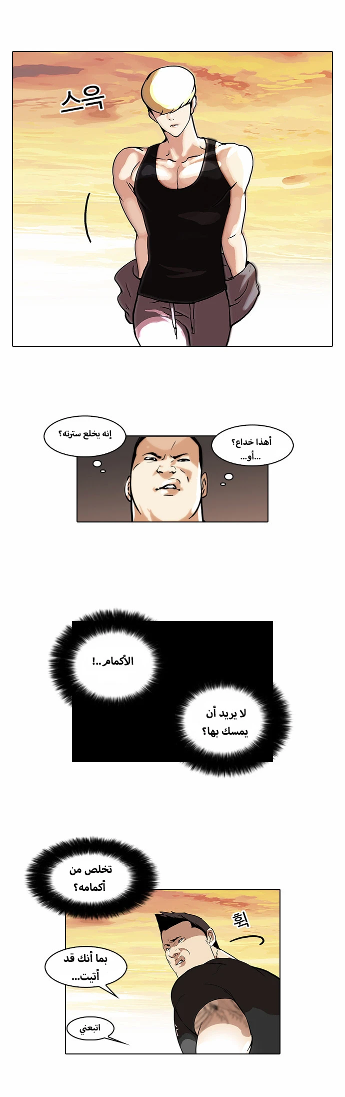 Read Lookism Ar Manga Online