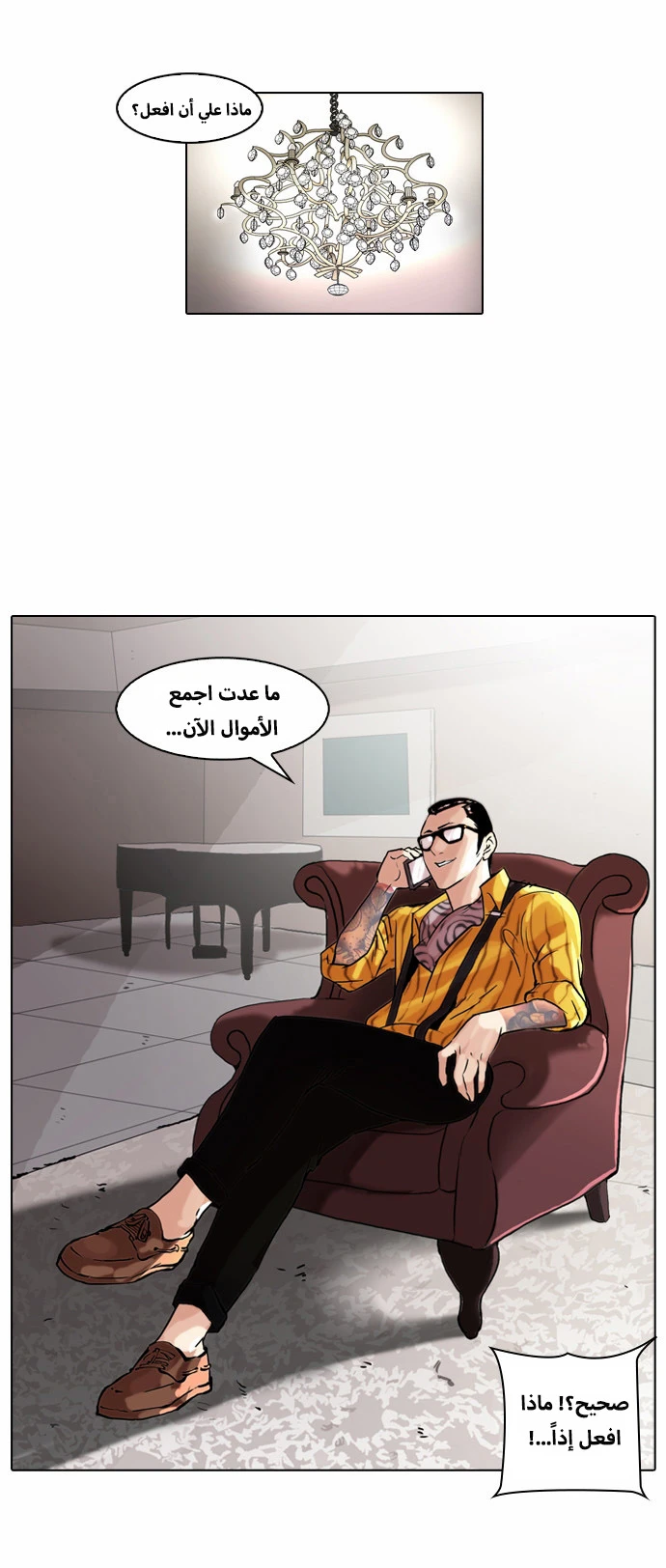 Read Lookism Ar Manga Online