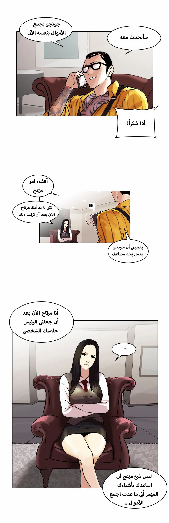 Read Lookism Ar Manga Online