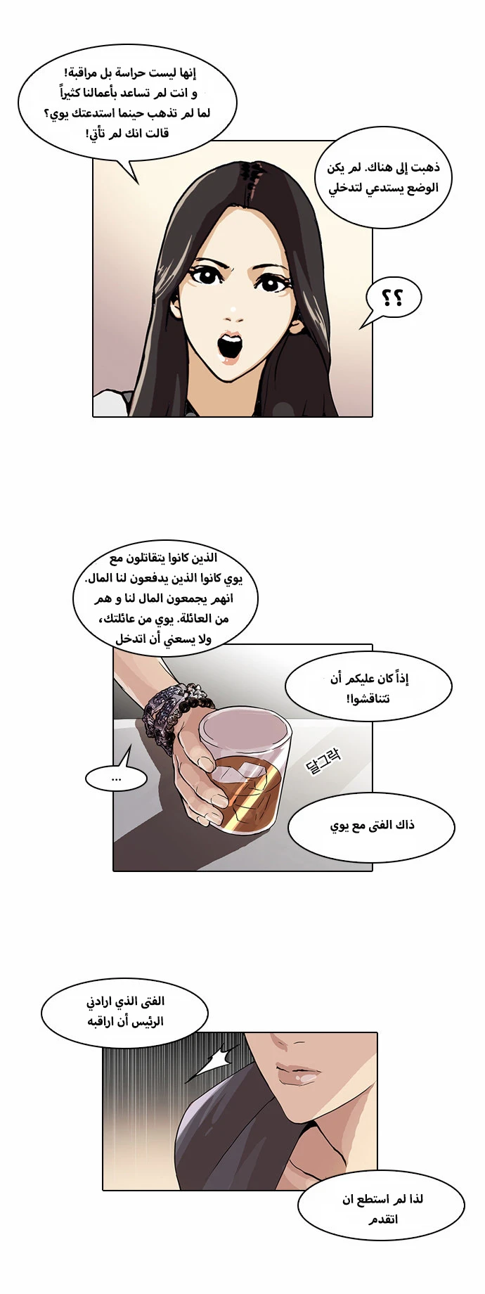 Read Lookism Ar Manga Online