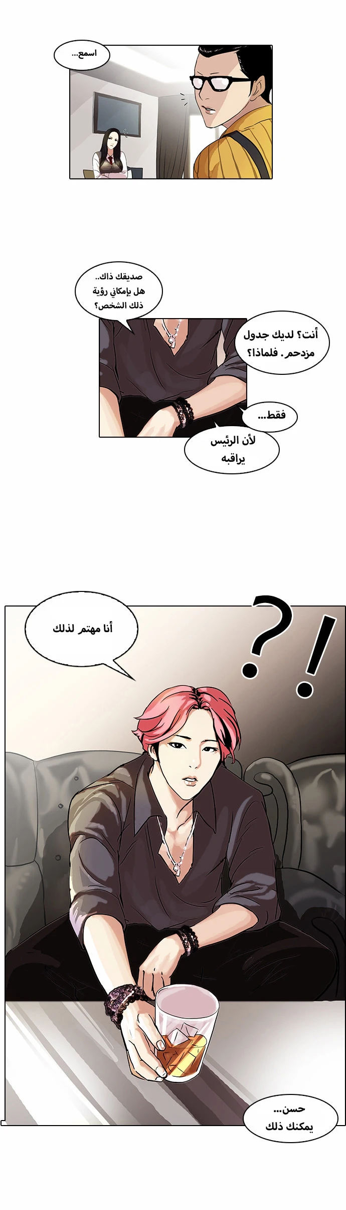 Read Lookism Ar Manga Online