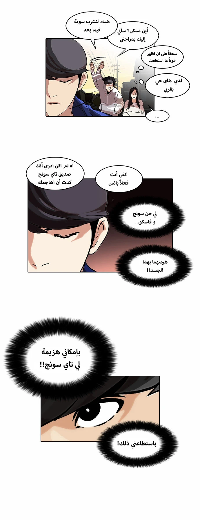 Read Lookism Ar Manga Online
