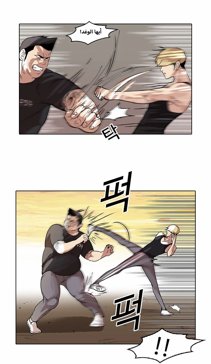 Read Lookism Ar Manga Online