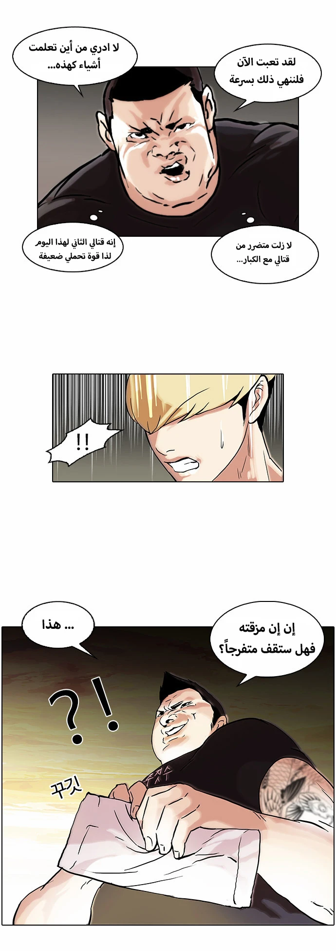 Read Lookism Ar Manga Online