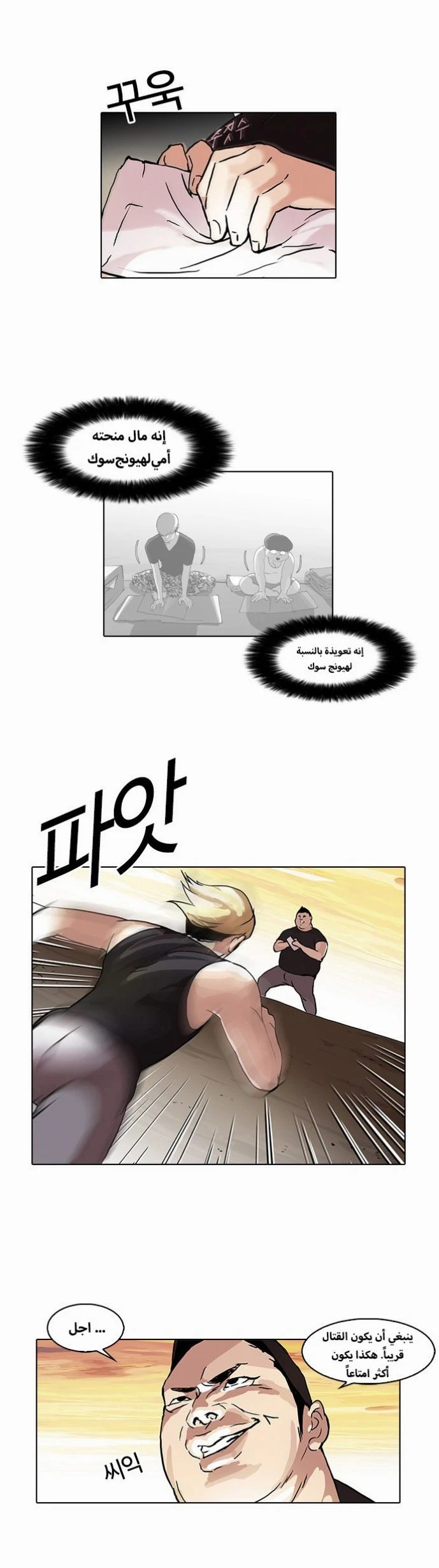 Read Lookism Ar Manga Online