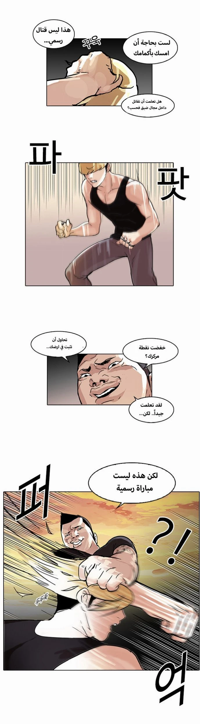 Read Lookism Ar Manga Online