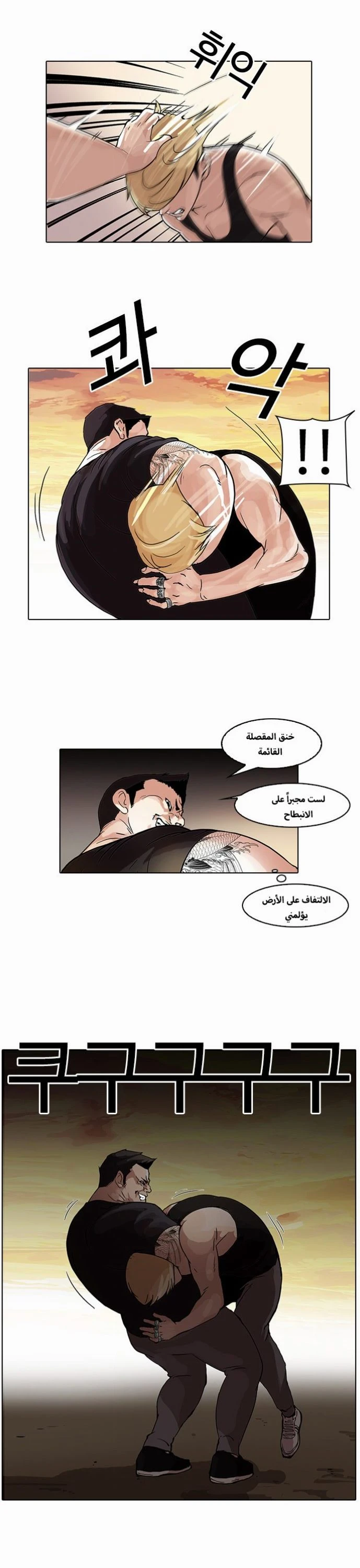 Read Lookism Ar Manga Online