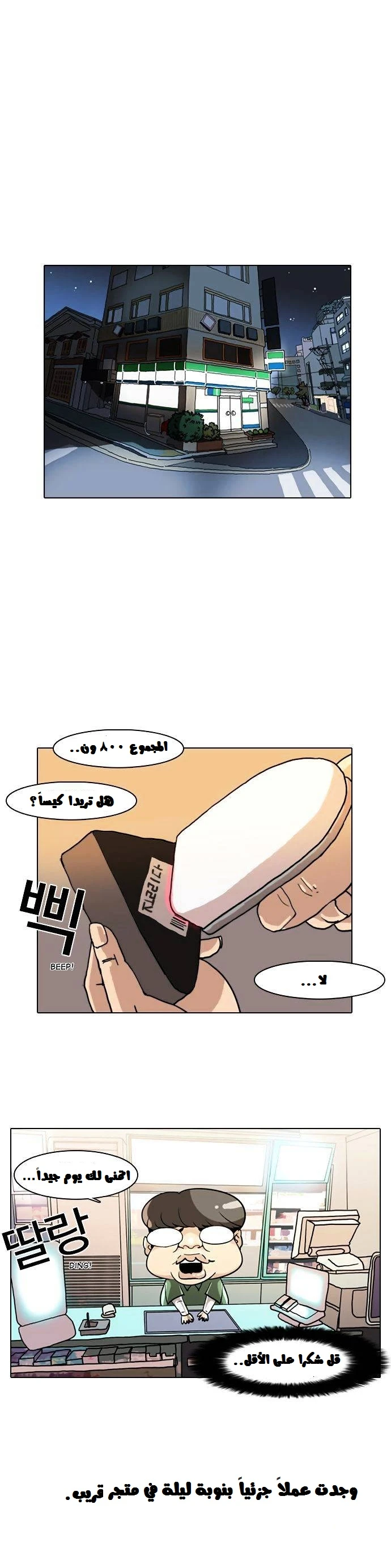 Read Lookism Ar Manga Online