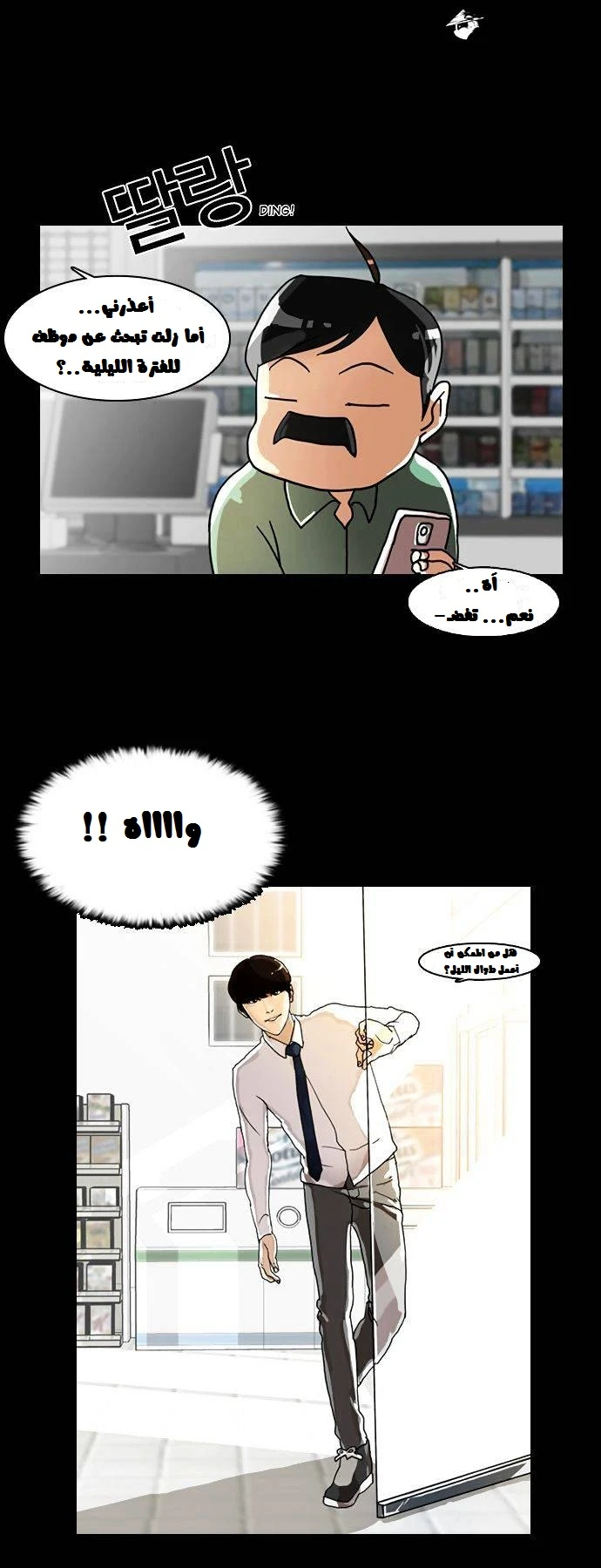 Read Lookism Ar Manga Online