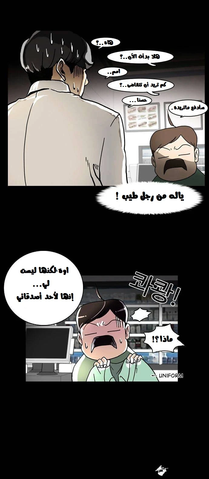 Read Lookism Ar Manga Online