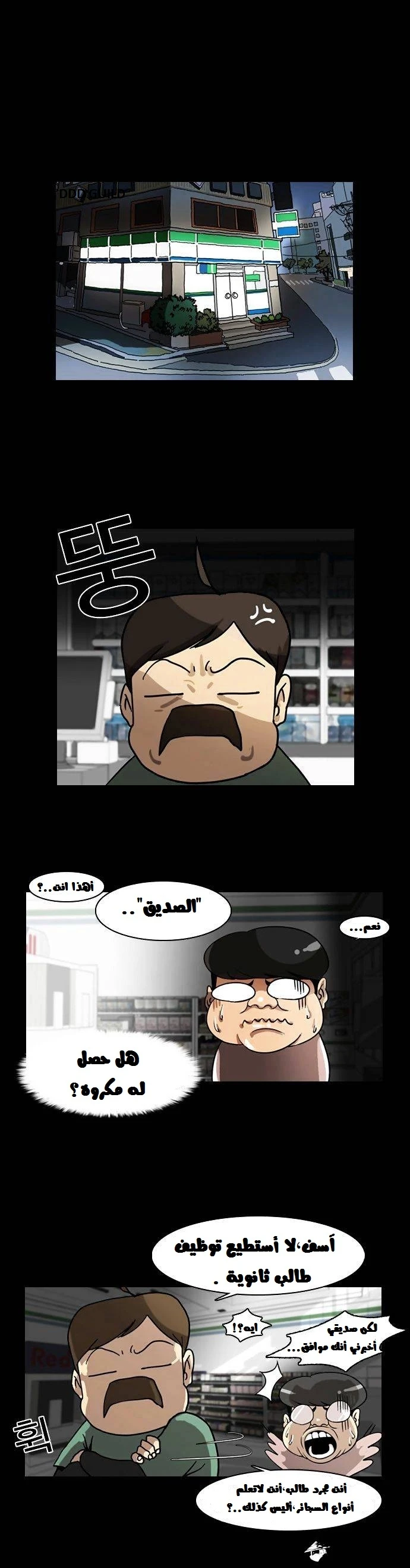 Read Lookism Ar Manga Online