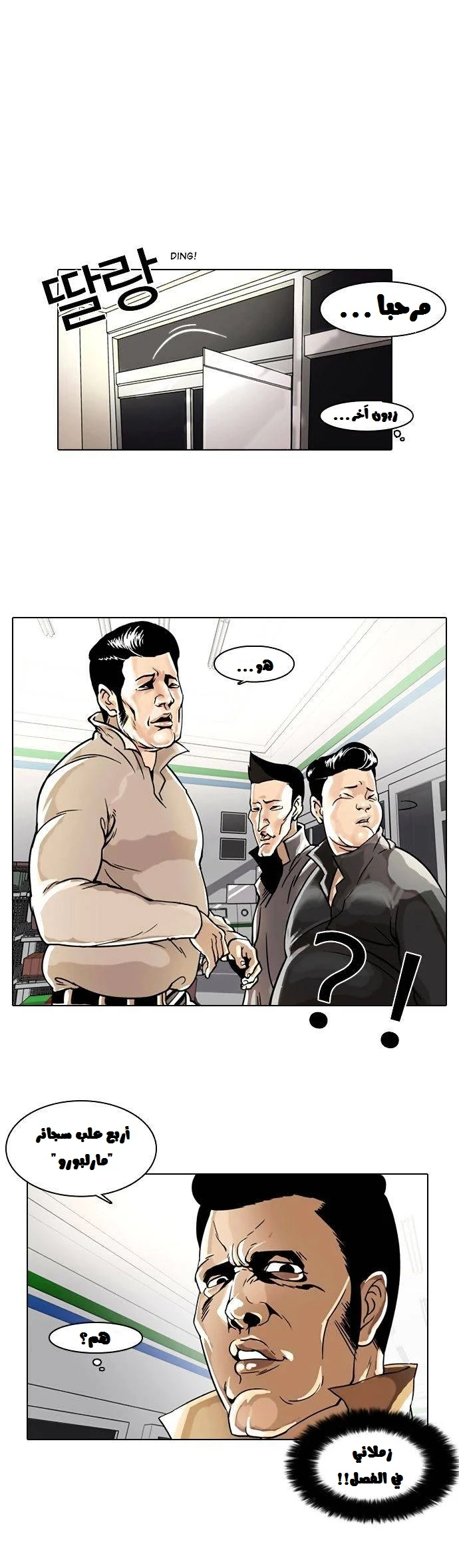 Read Lookism Ar Manga Online