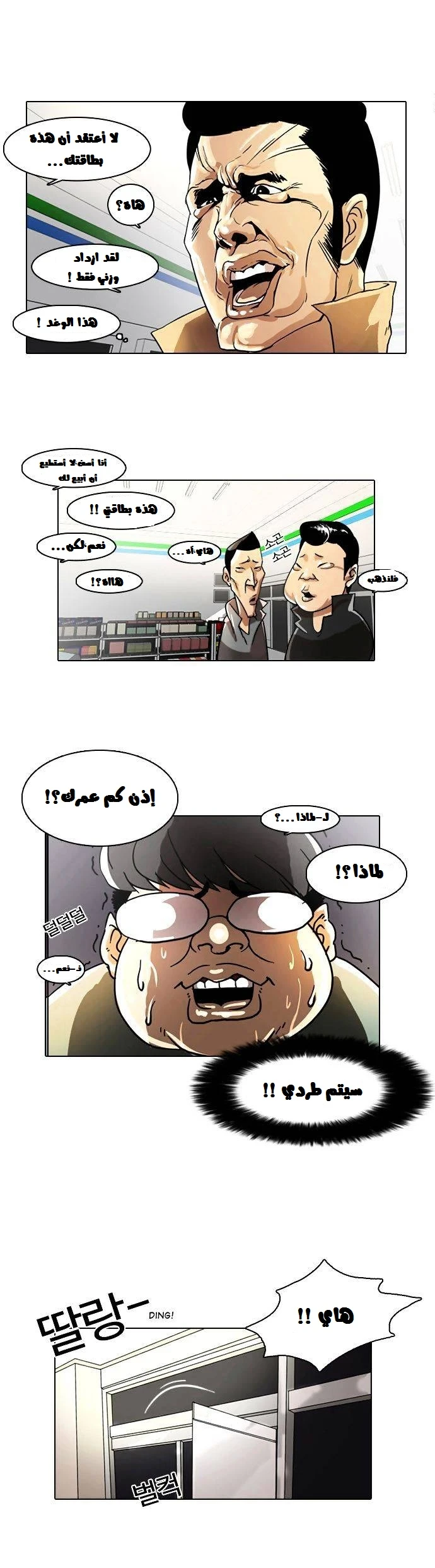 Read Lookism Ar Manga Online