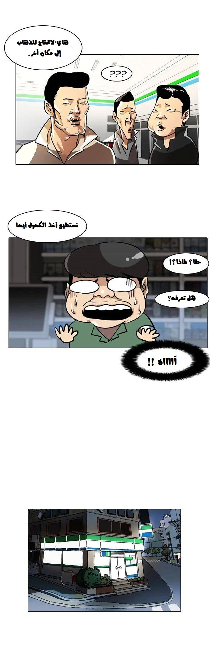 Read Lookism Ar Manga Online