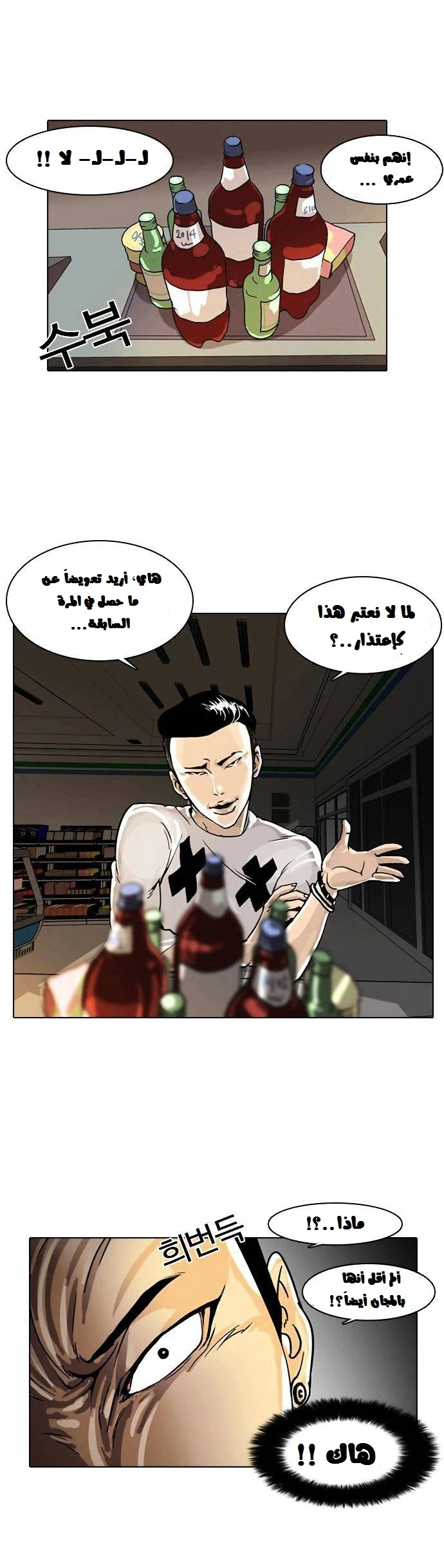 Read Lookism Ar Manga Online