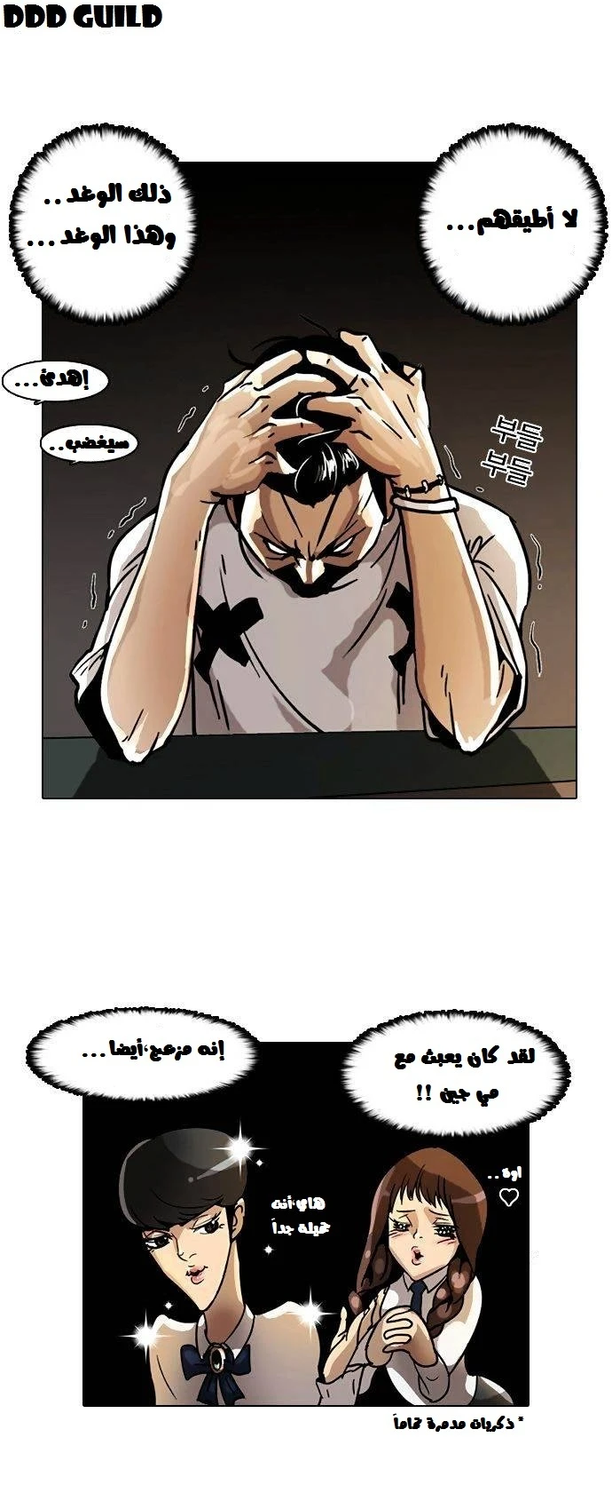 Read Lookism Ar Manga Online