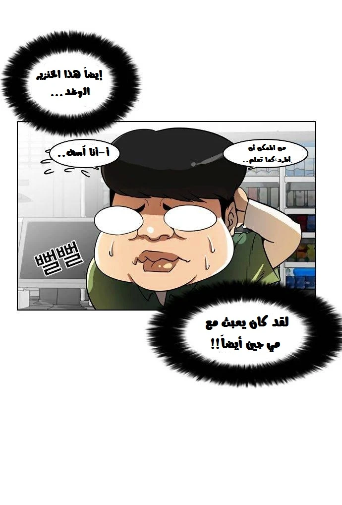 Read Lookism Ar Manga Online