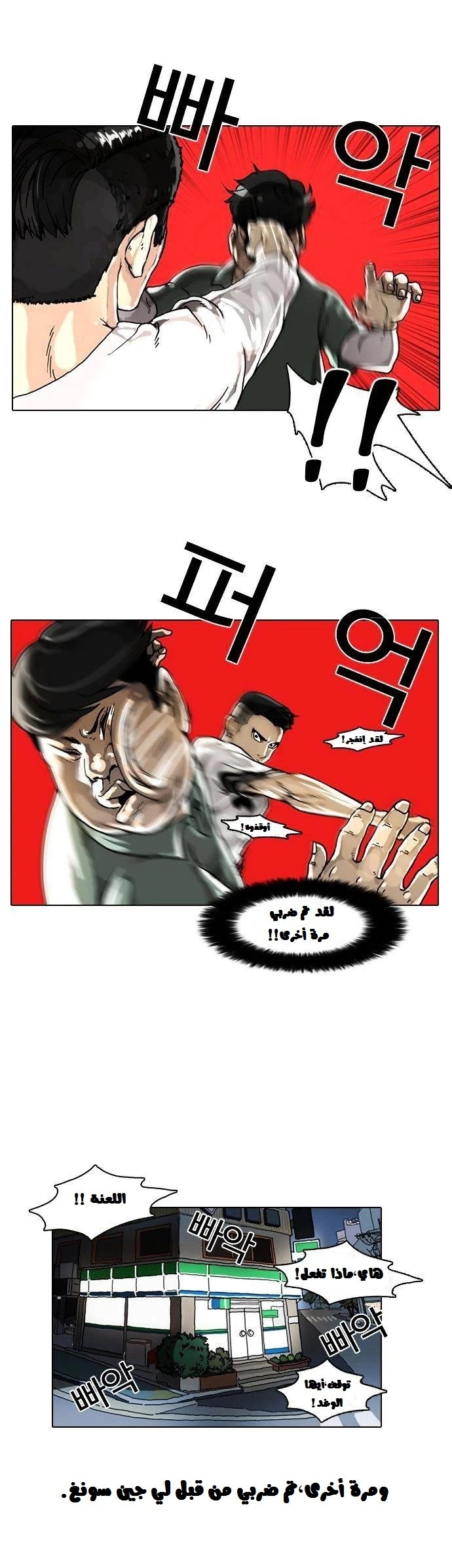 Read Lookism Ar Manga Online