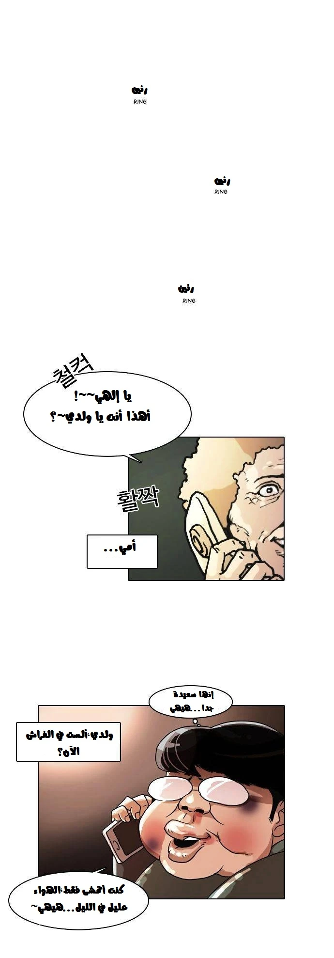 Read Lookism Ar Manga Online