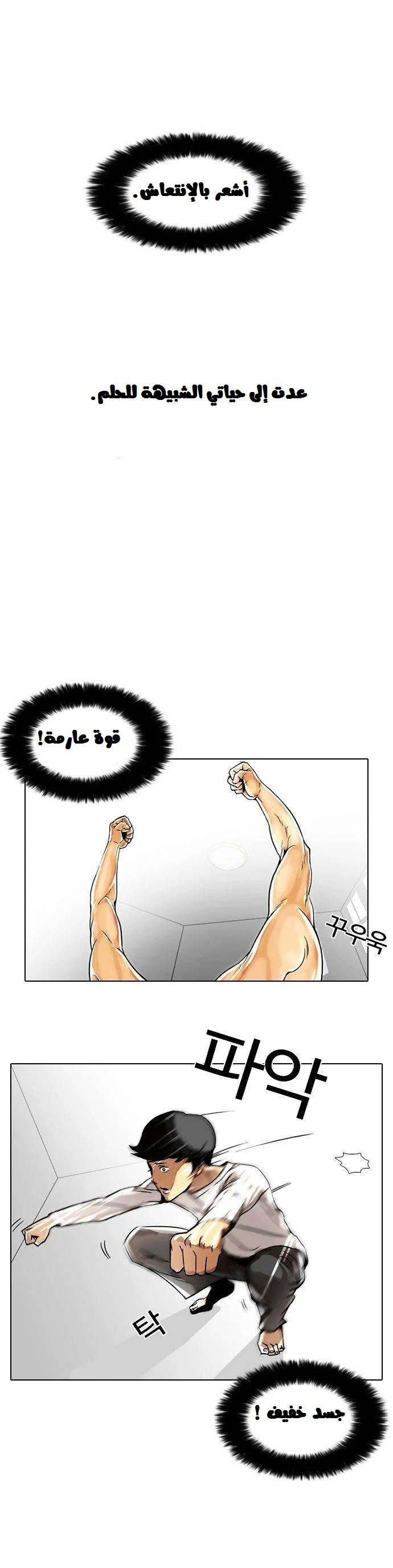 Read Lookism Ar Manga Online