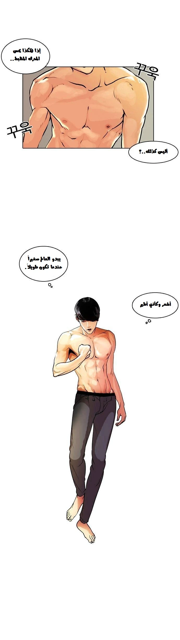 Read Lookism Ar Manga Online